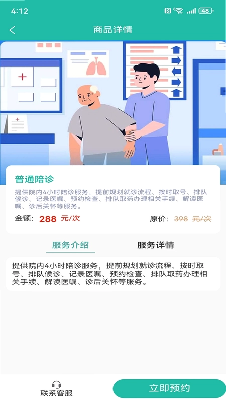 诠亦陪诊预览图