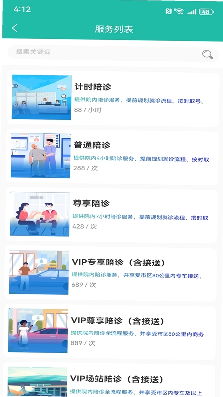 诠亦陪诊预览图