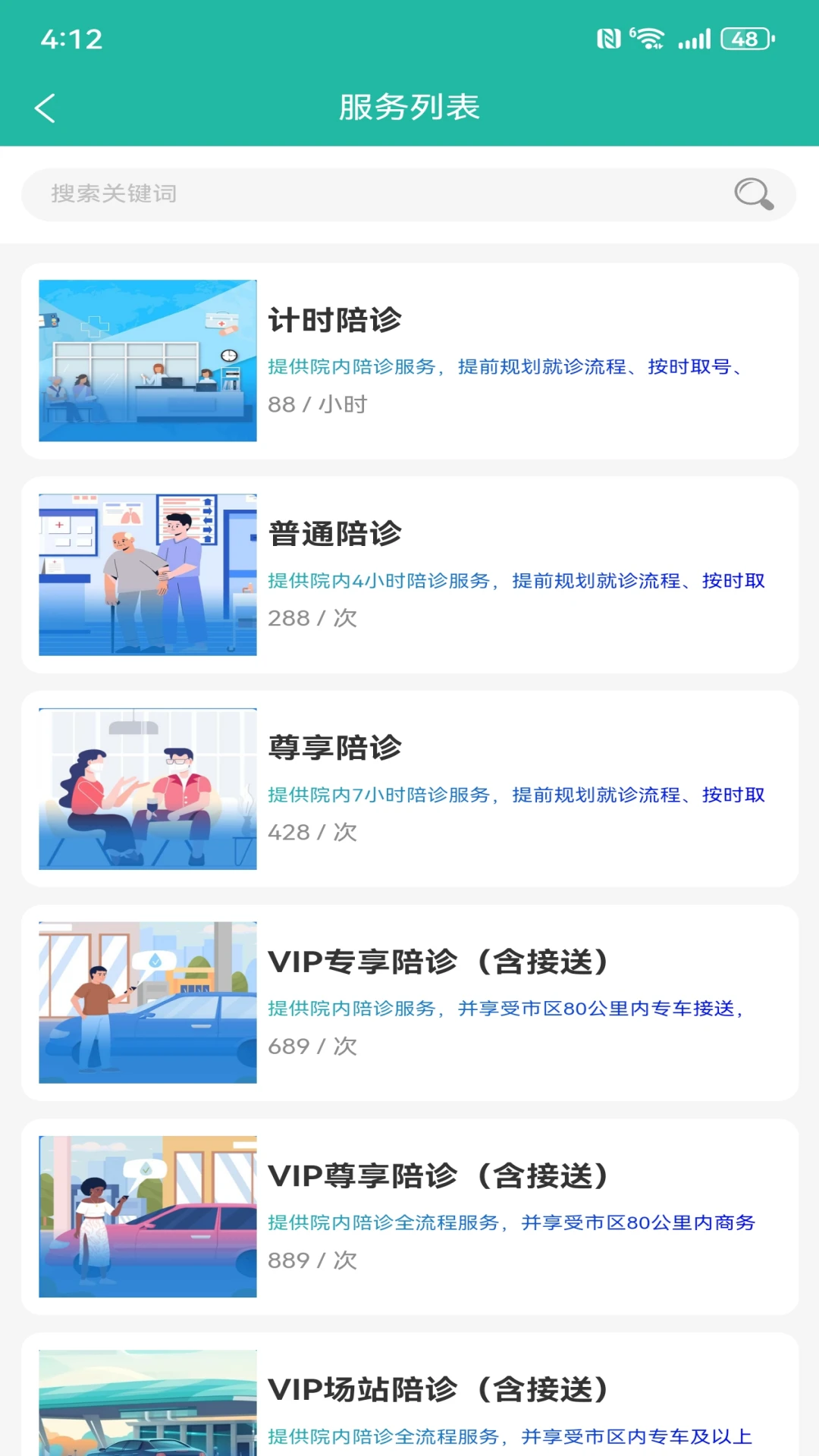 诠亦陪诊服务场景