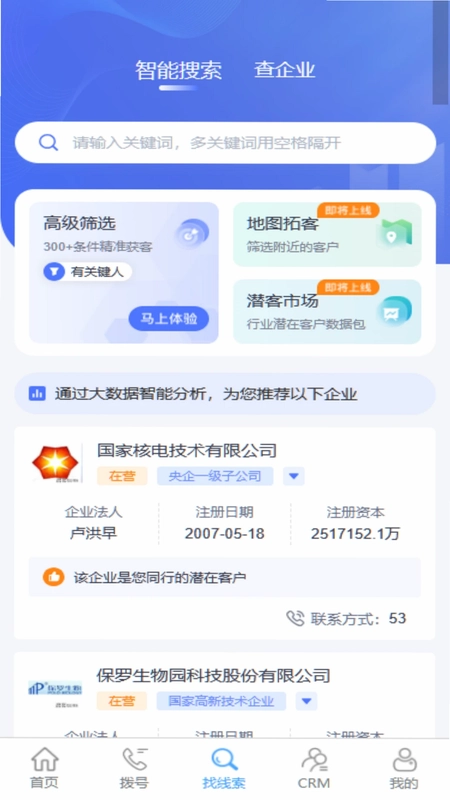 CM��PLUS ��ҵ�ͻ���ϵ����ϵͳԤ��ͼ