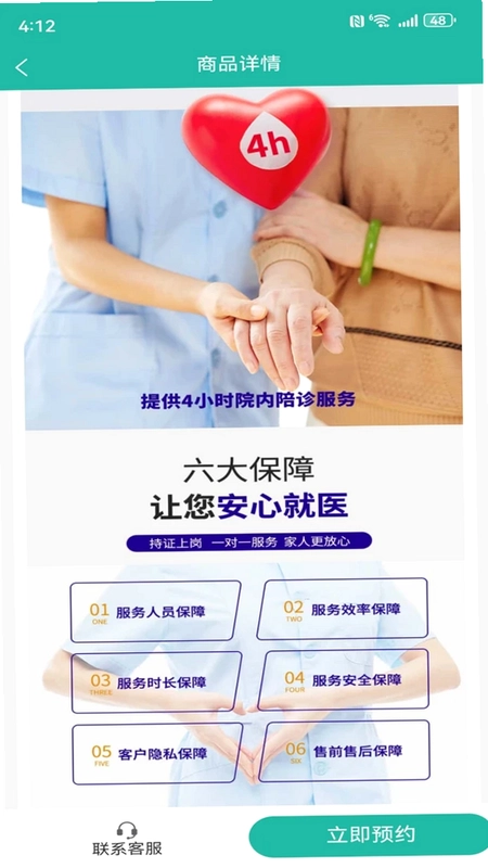 诠亦陪诊预览图