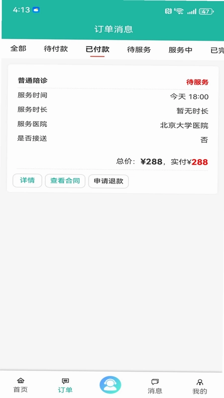 诠亦陪诊预览图