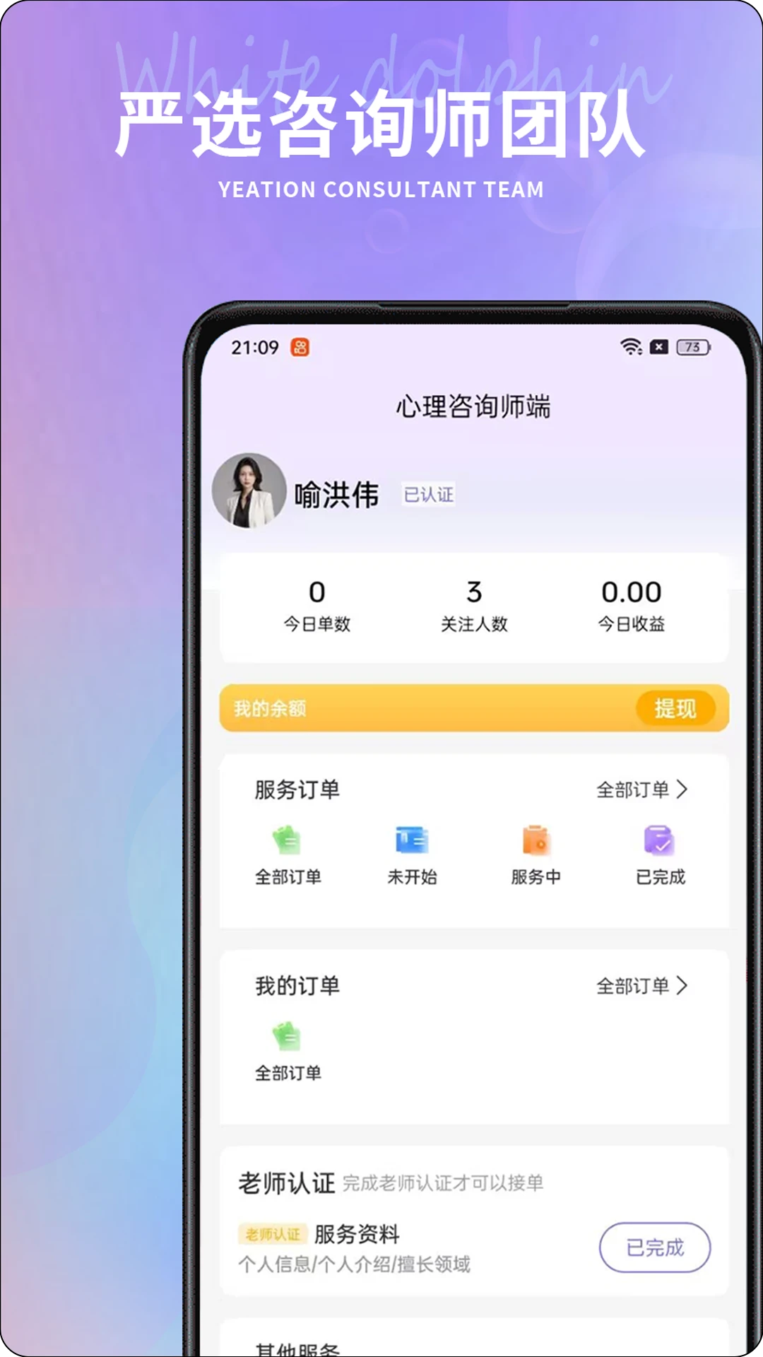 白海豚咨询师日程管理