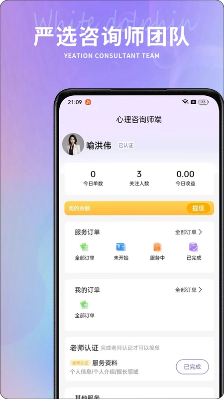 白海豚咨询师预览图