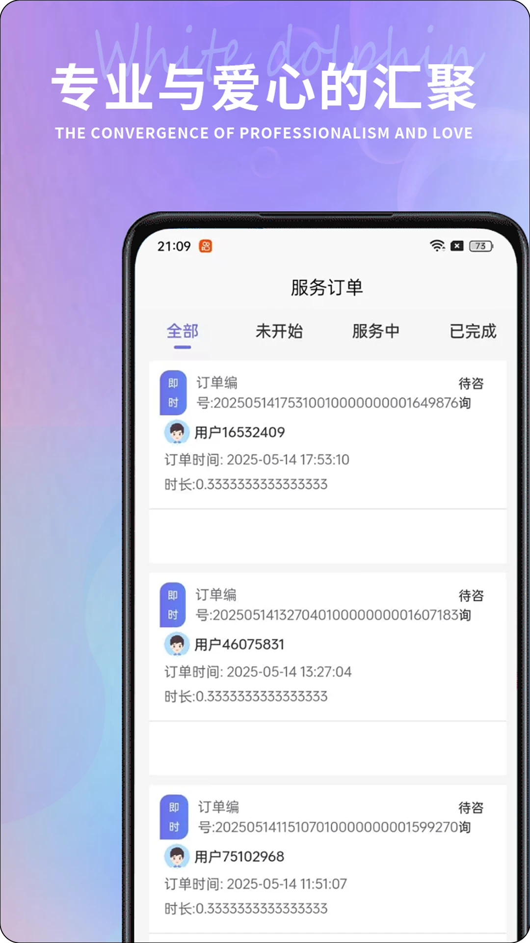 白海豚咨询师在线预约