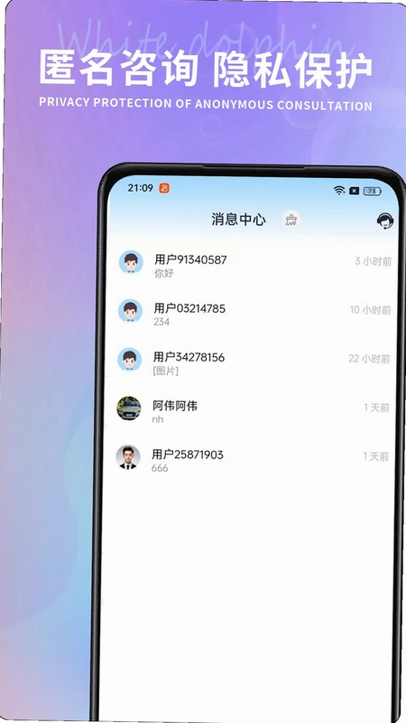 白海豚咨询师预览图