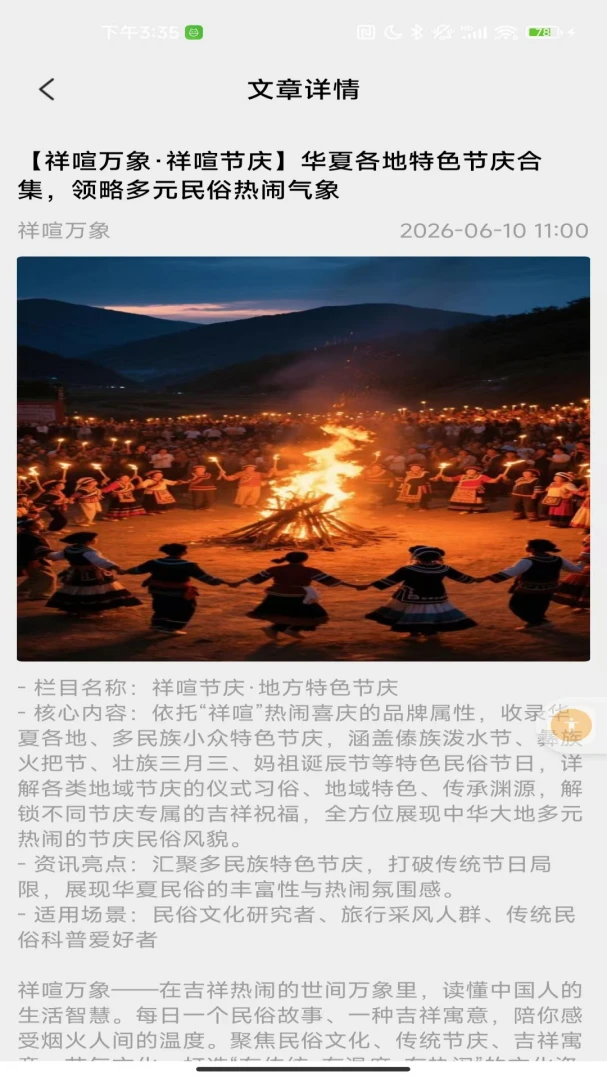 祥喧拾光节日专题