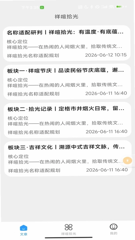 祥喧拾光预览图