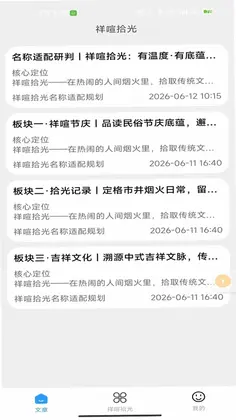 祥喧拾光预览图