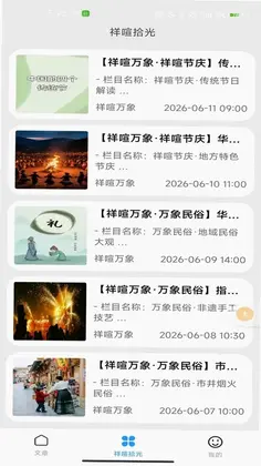 祥喧拾光预览图