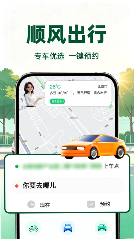 ���˳�糵����Ԥ��ͼ