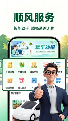 滈滈顺风车车主预览图