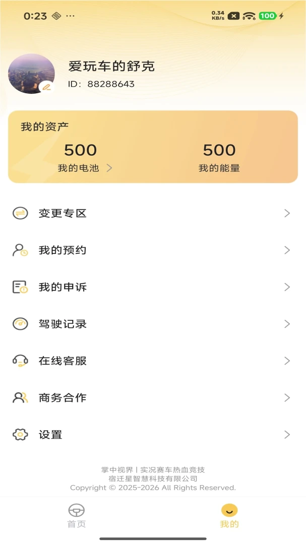 掌中视界双摄像头操作
