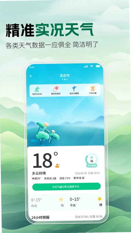 天气通气象王预览图