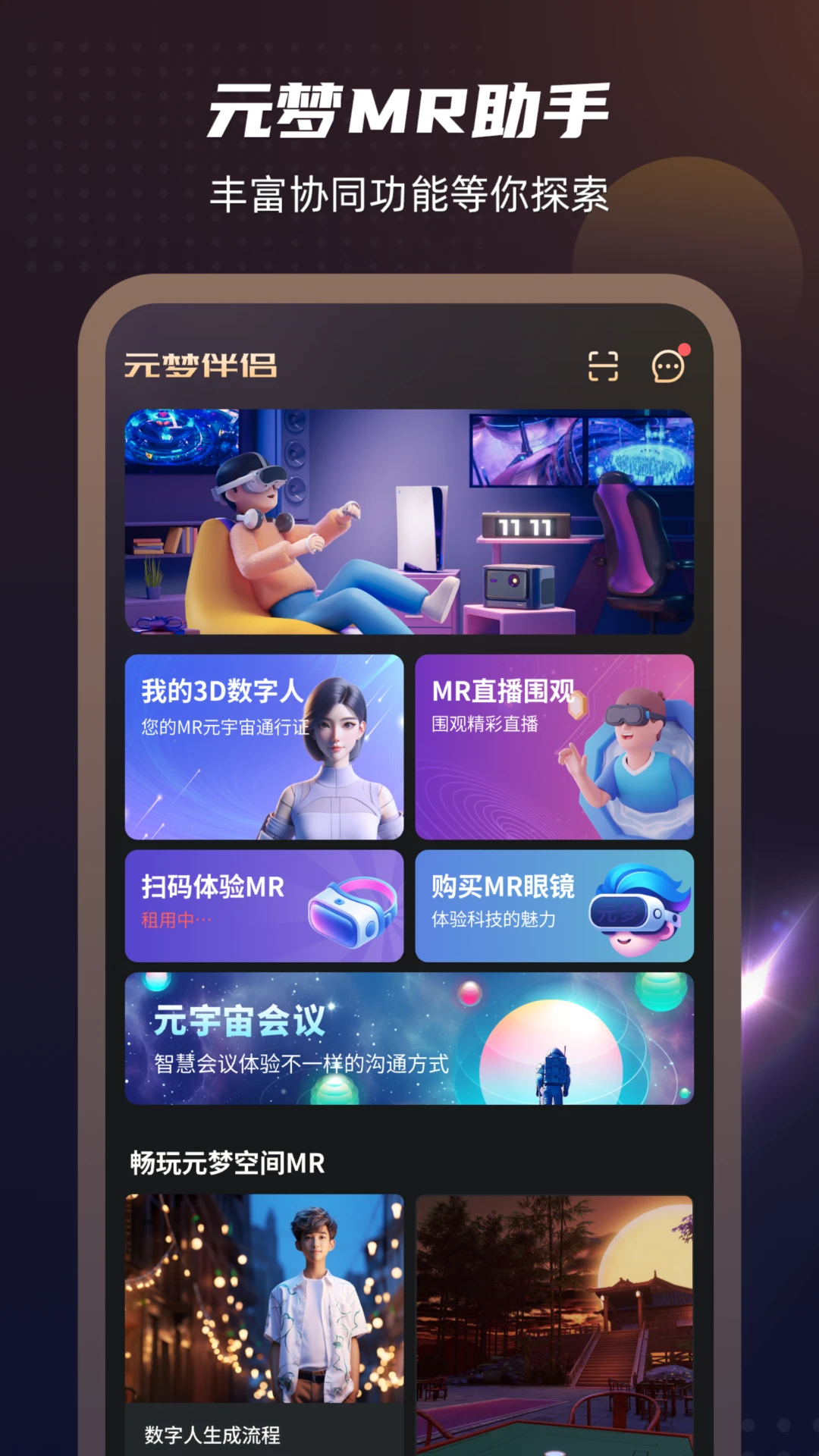 元梦伴侣界面预览