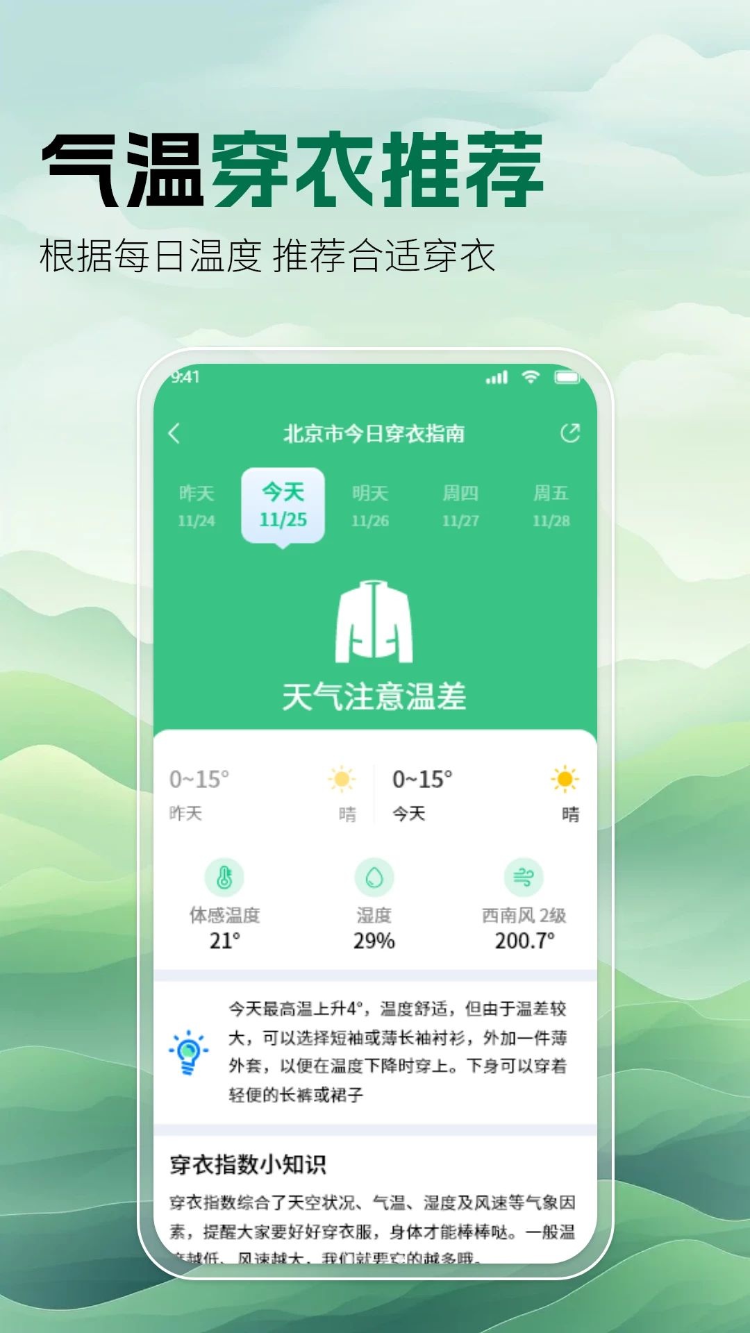 降雨预报详情