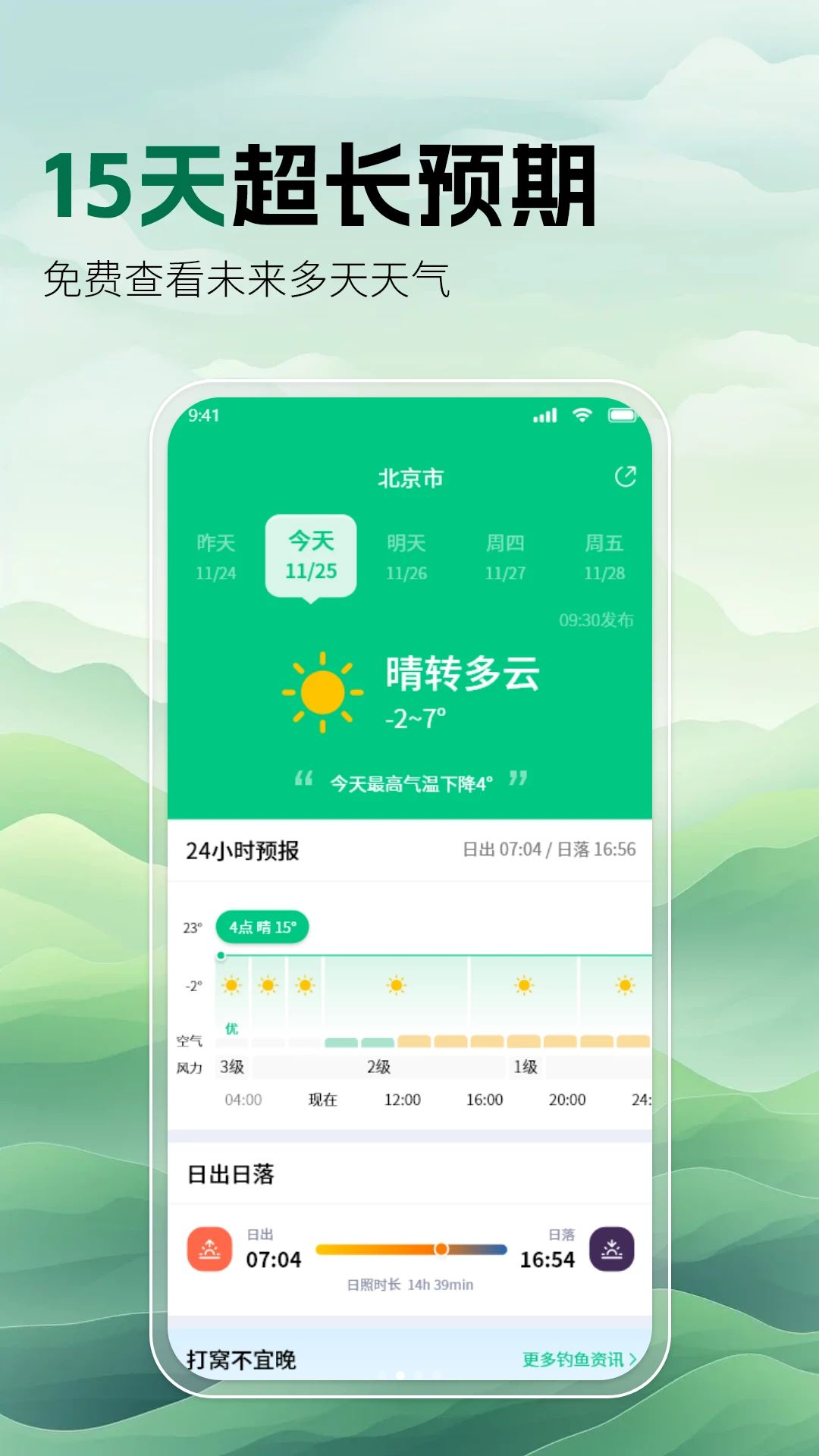 天气资讯界面