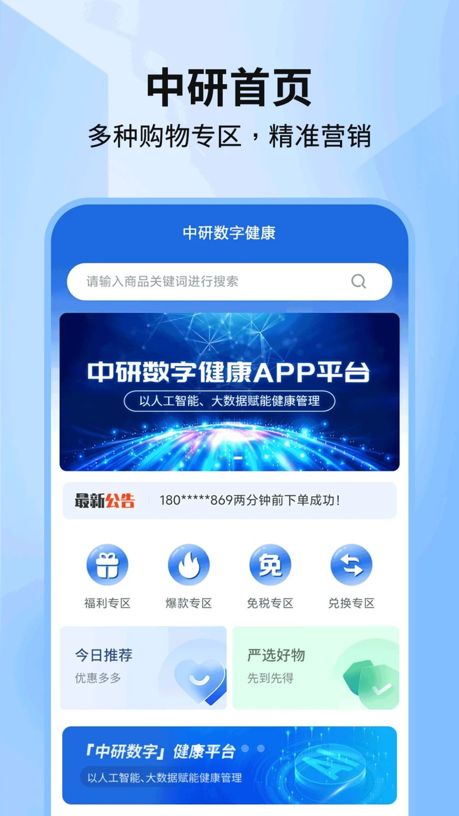 中研数字健康预览图