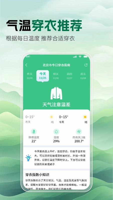 天气通气象王预览图