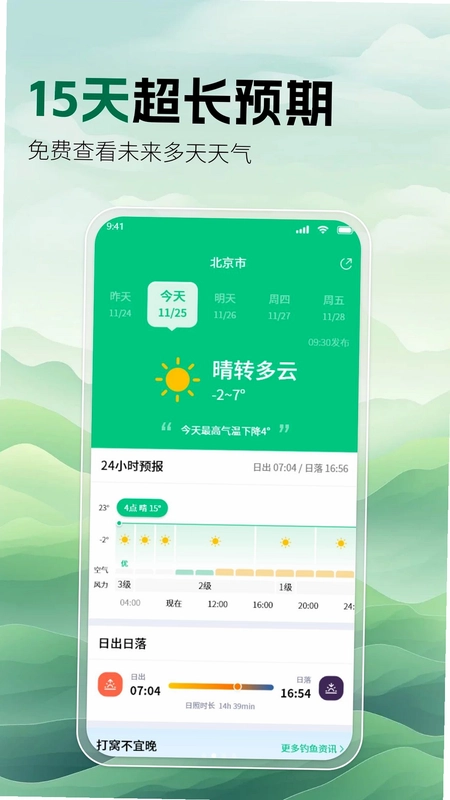 天气通气象王预览图