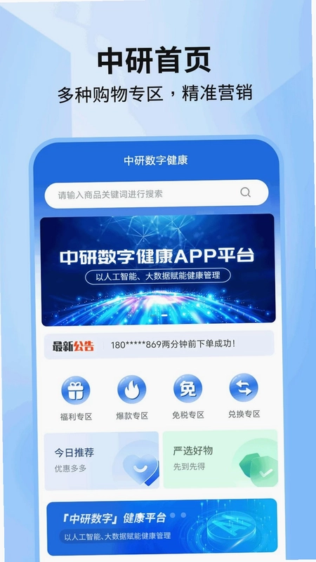 中研数字健康预览图
