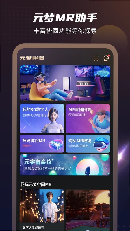 元梦伴侣预览图