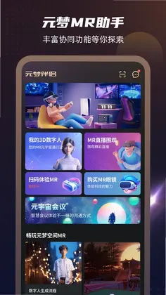 元梦伴侣预览图
