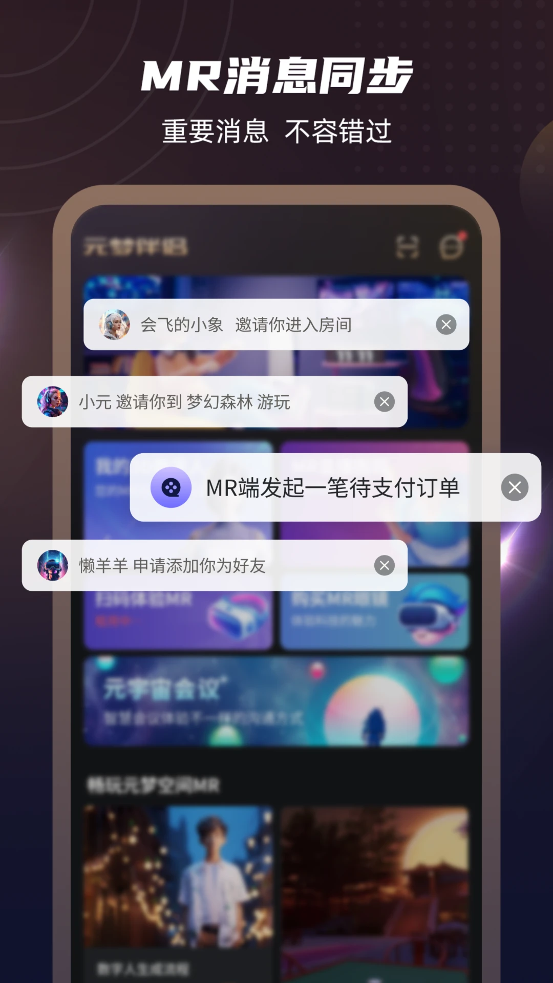 元梦伴侣连接设备