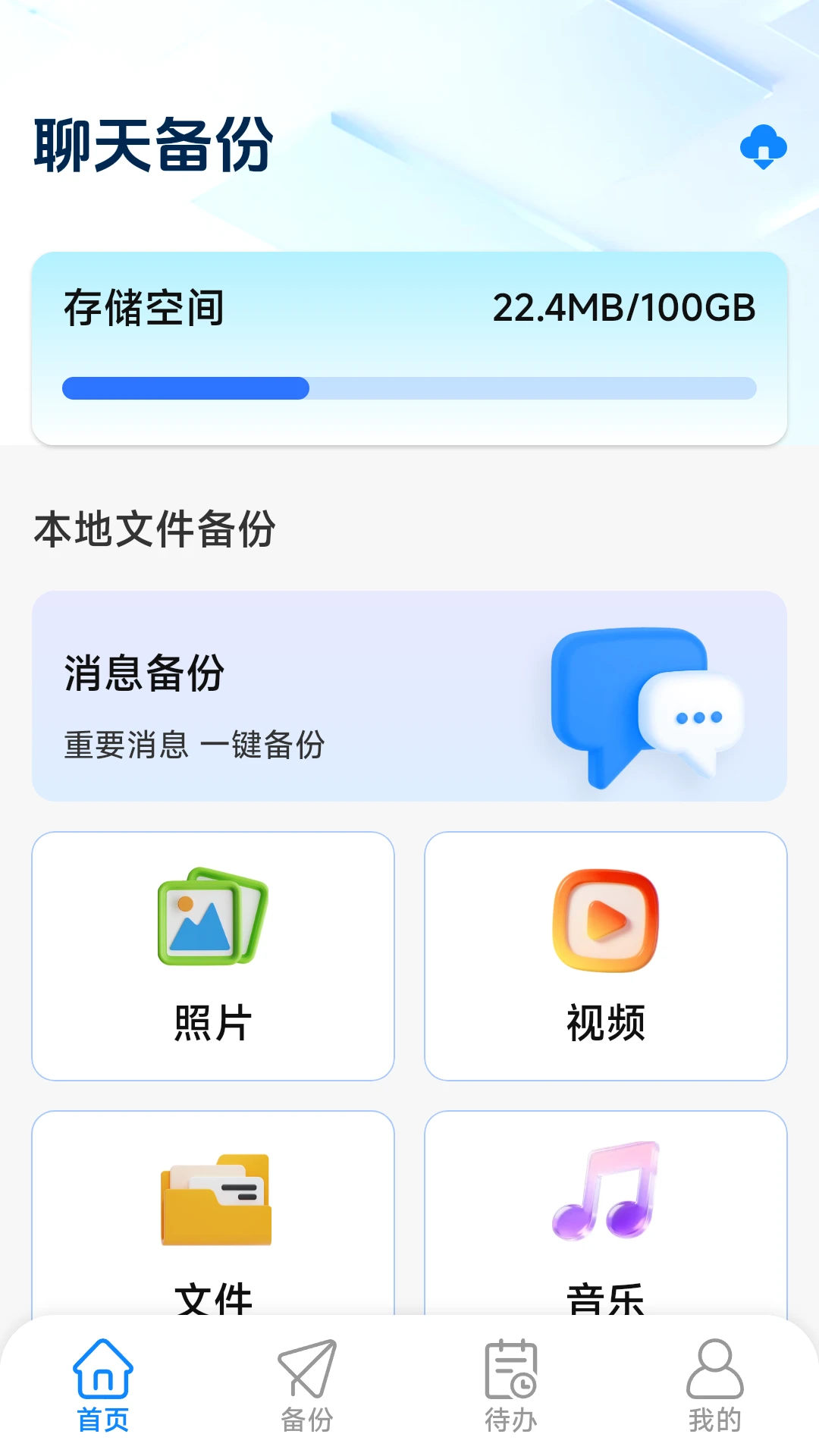微聊天记录备份迁移备份步骤