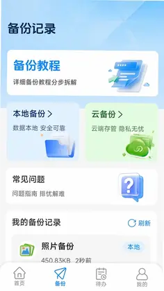 微聊天记录备份迁移预览图