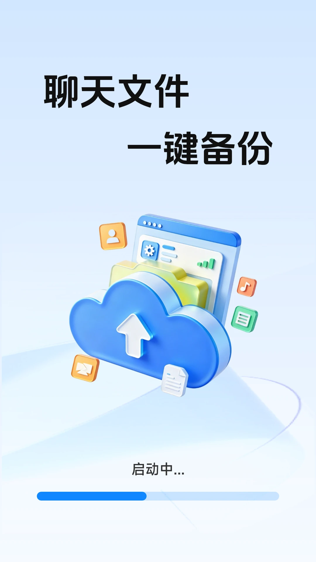 微聊天记录备份迁移预览图