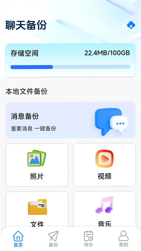 微聊天记录备份迁移预览图