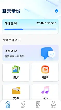 微聊天记录备份迁移预览图