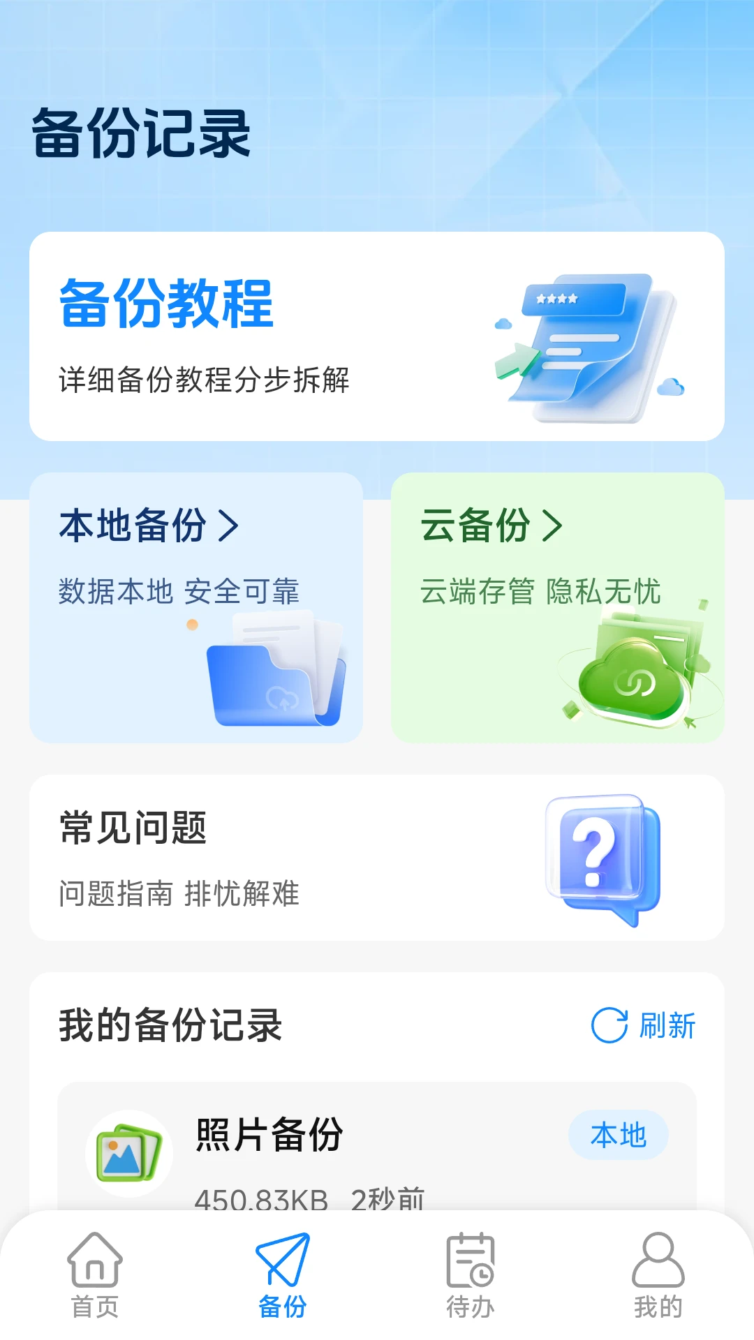 微聊天记录备份迁移恢复流程