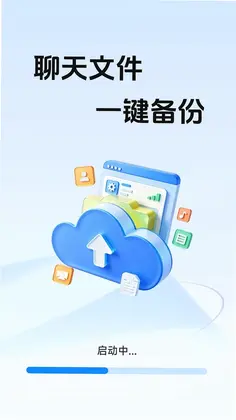 微聊天记录备份迁移预览图