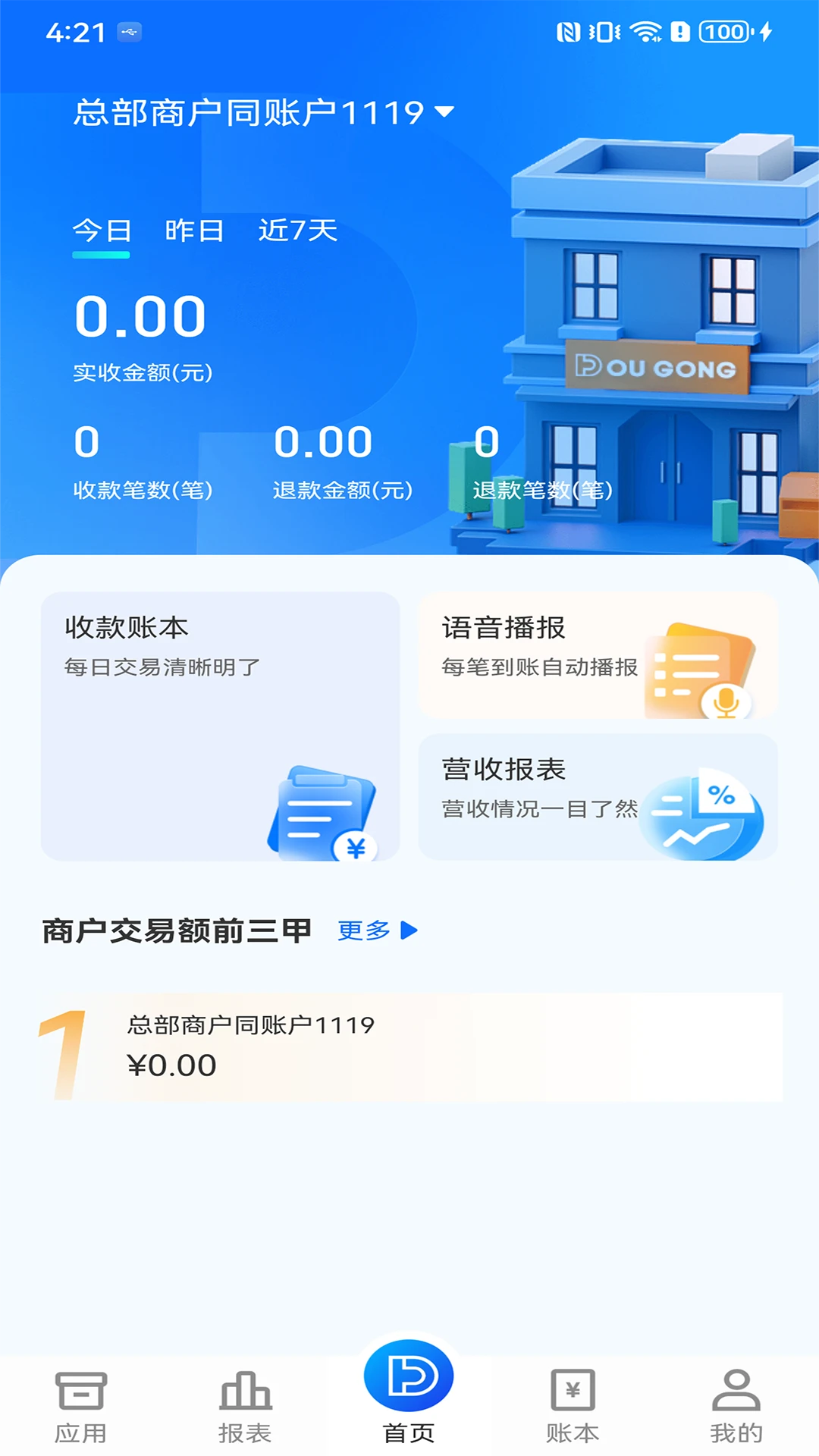 斗拱管家界面