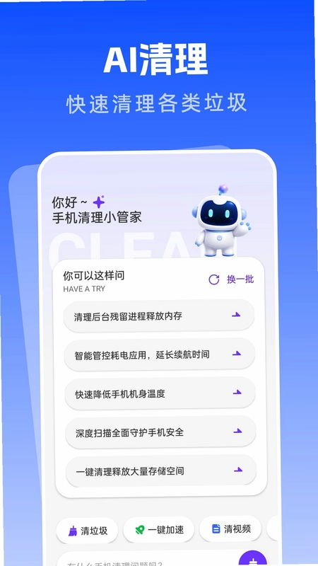 AI清理垃圾预览图