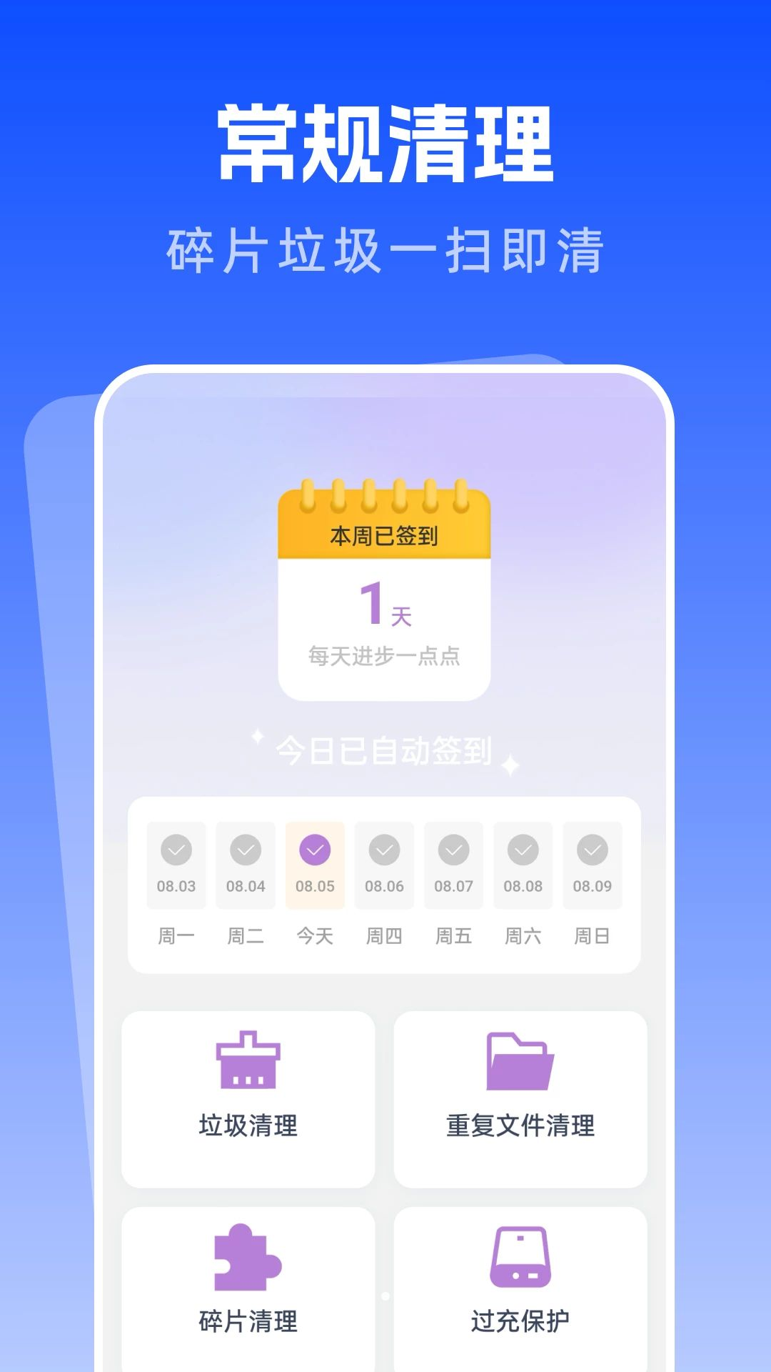AI清理垃圾清理效果