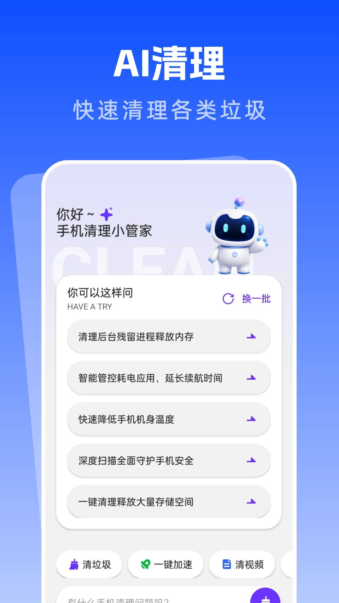 AI清理垃圾预览图
