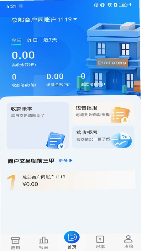 斗拱管家预览图