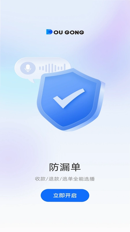 斗拱管家预览图