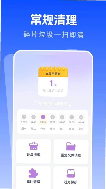 AI清理垃圾预览图