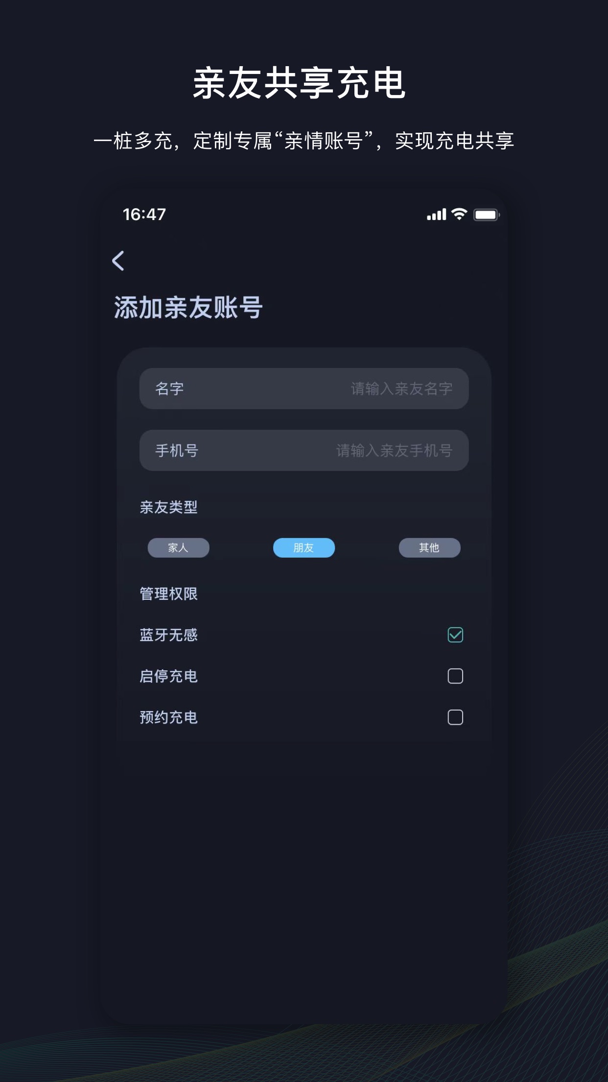 挚达充电桩app亲情账号