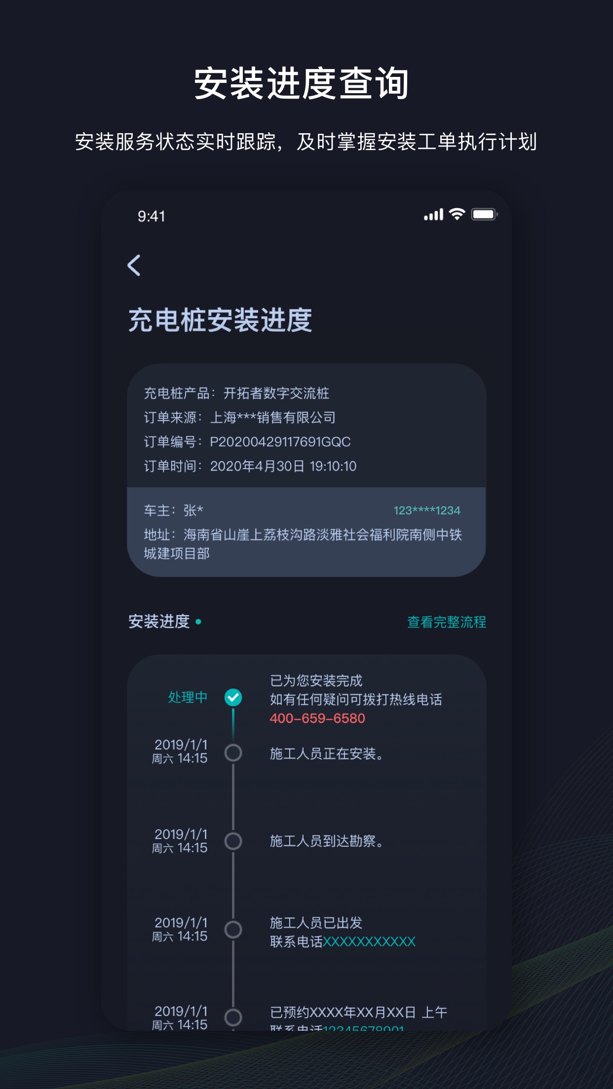 挚达充电桩app安全告警