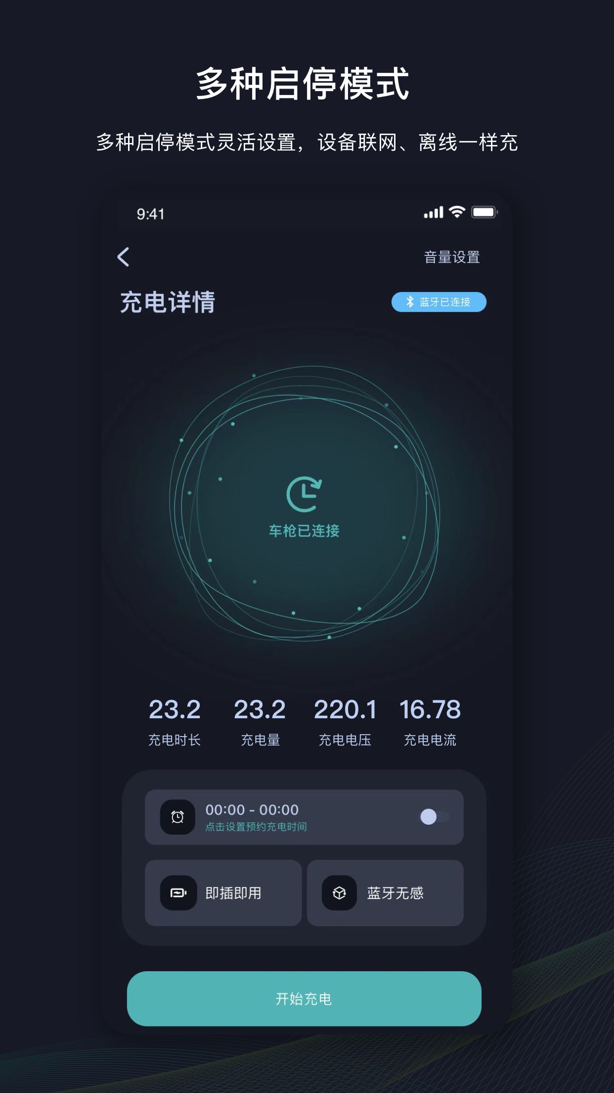 挚达充电桩app下载