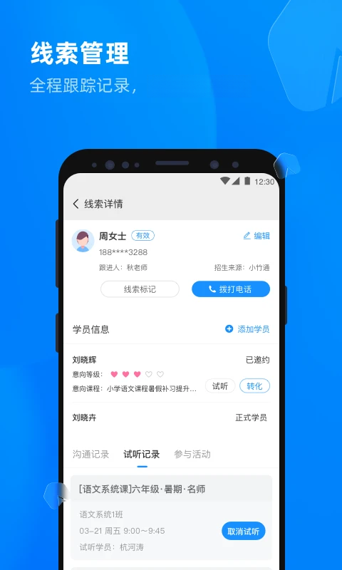 校管家云校班级管理