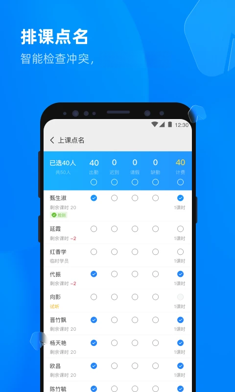 校管家云校财务统计