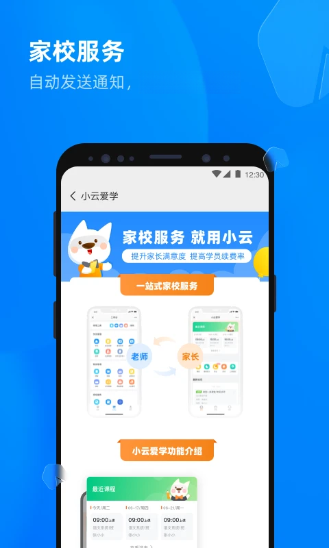 校管家云校排课功能