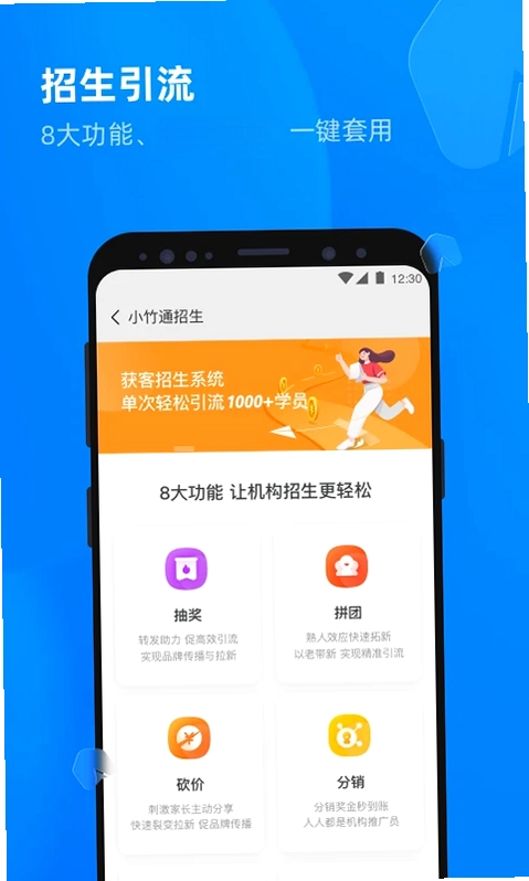 校管家云校预览图