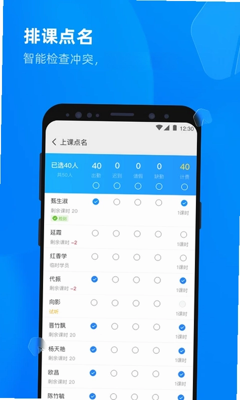 校管家云校预览图